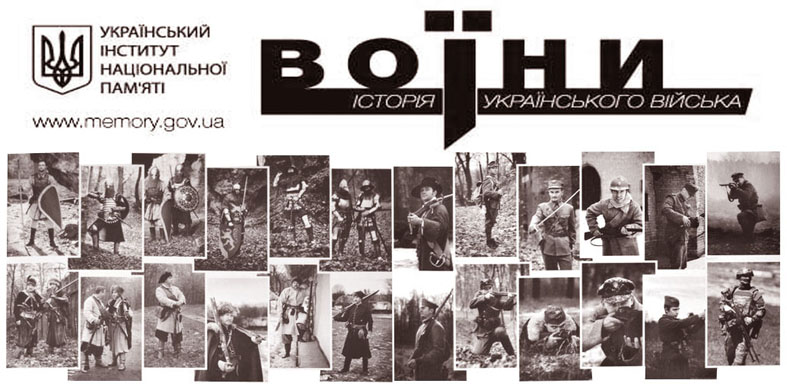 На Херсонщині проходить виставка  «Воїни. Історія українського війська»